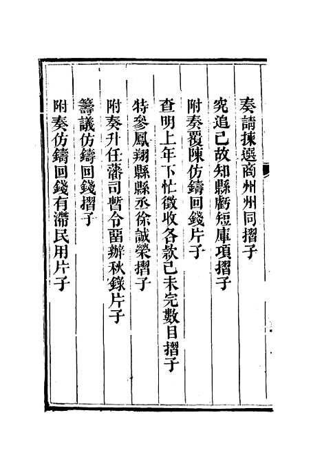 【李文恭公奏议】六 - 李星沅.pdf