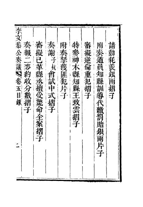 【李文恭公奏议】六 - 李星沅.pdf