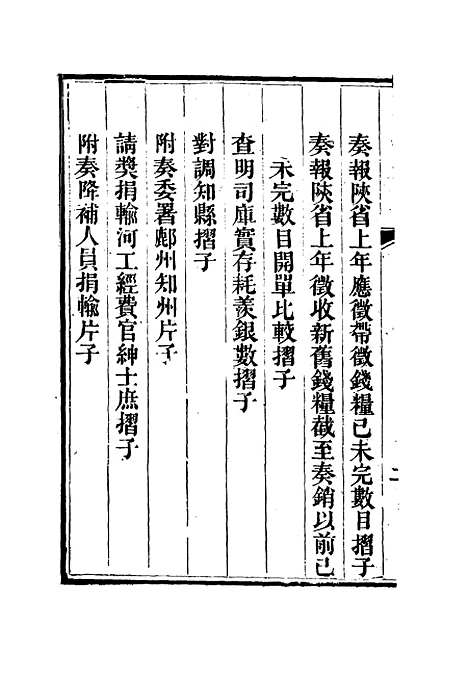 【李文恭公奏议】六 - 李星沅.pdf