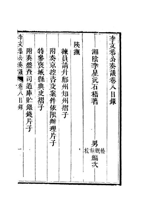 【李文恭公奏议】九 - 李星沅.pdf