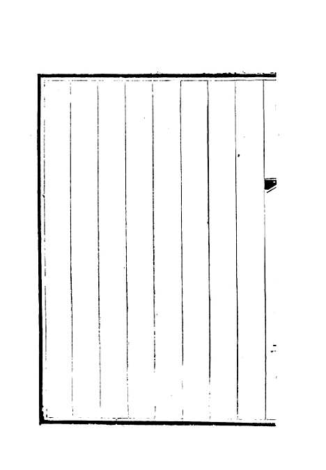 【李文恭公奏议】九 - 李星沅.pdf