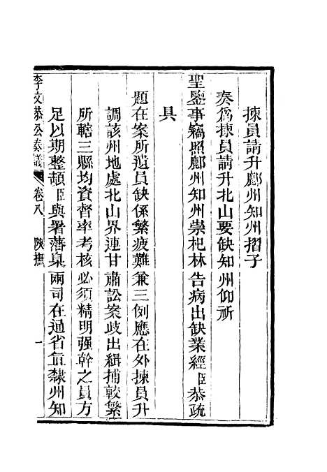 【李文恭公奏议】九 - 李星沅.pdf