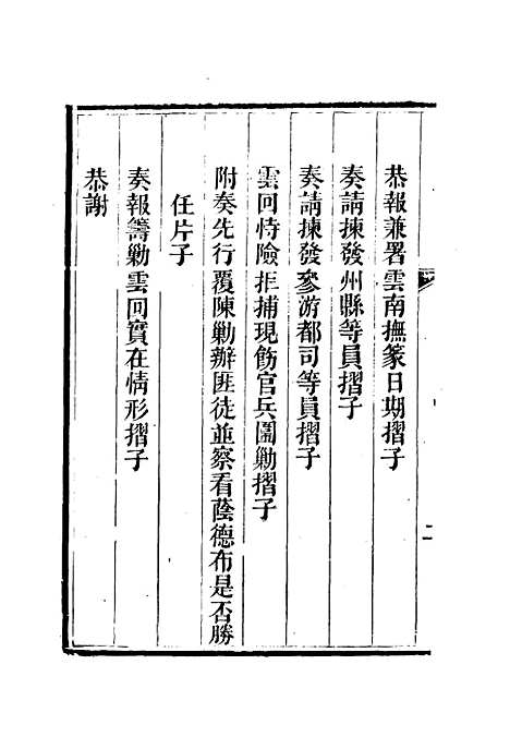 【李文恭公奏议】十四 - 李星沅.pdf