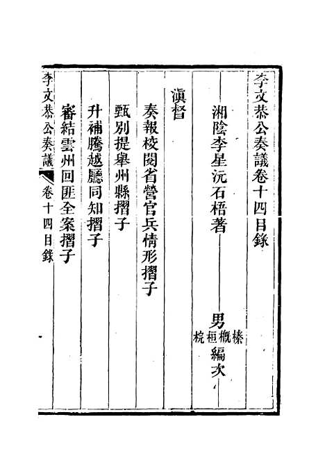 【李文恭公奏议】十五 - 李星沅.pdf