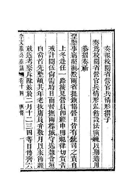 【李文恭公奏议】十五 - 李星沅.pdf