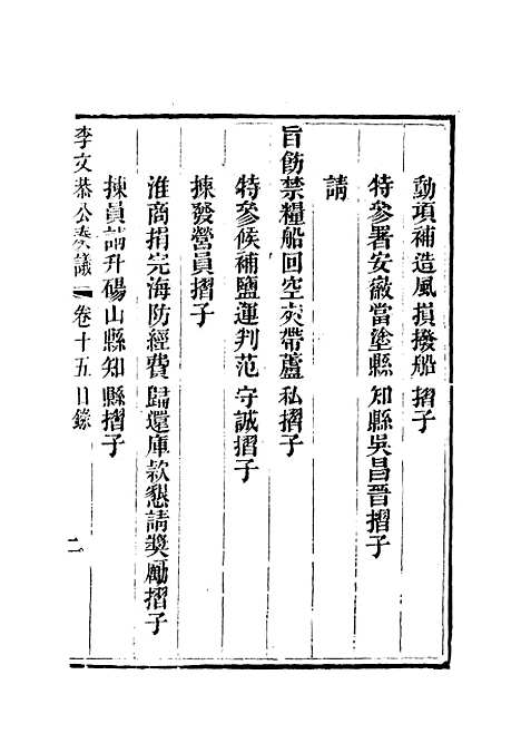 【李文恭公奏议】十六 - 李星沅.pdf