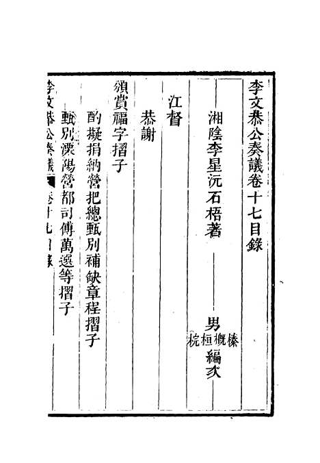 【李文恭公奏议】十八 - 李星沅.pdf