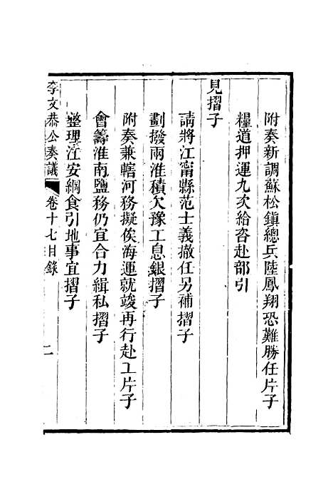 【李文恭公奏议】十八 - 李星沅.pdf