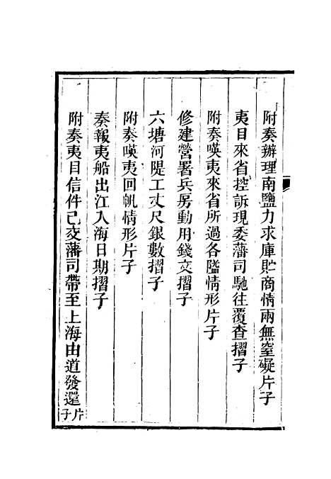 【李文恭公奏议】十八 - 李星沅.pdf