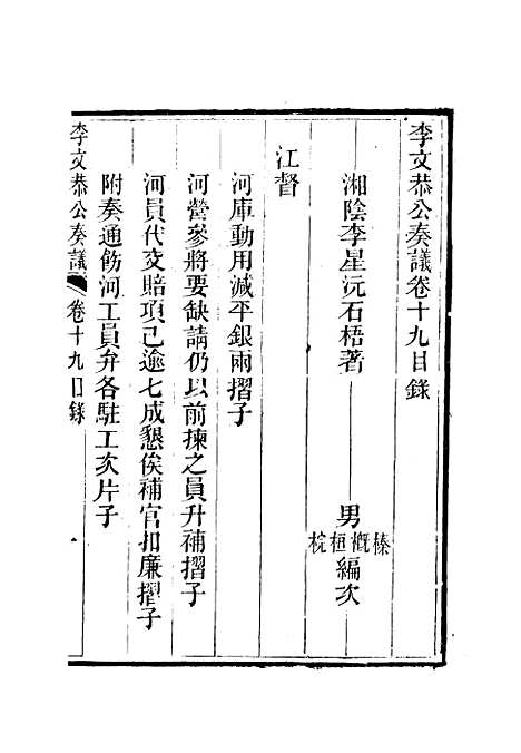 【李文恭公奏议】二十 - 李星沅.pdf