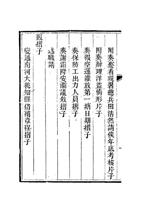 【李文恭公奏议】二十 - 李星沅.pdf