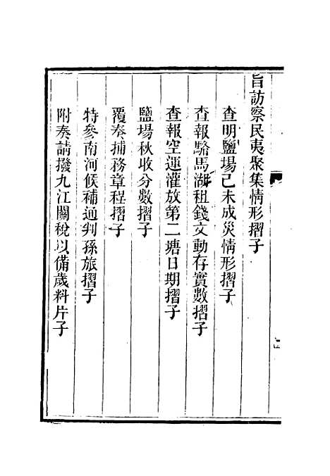 【李文恭公奏议】二十 - 李星沅.pdf