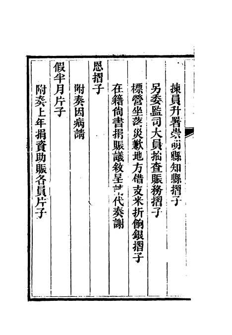 【李文恭公奏议】二十一 - 李星沅.pdf