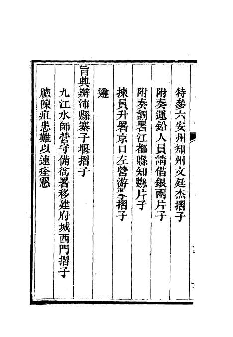 【李文恭公奏议】二十一 - 李星沅.pdf