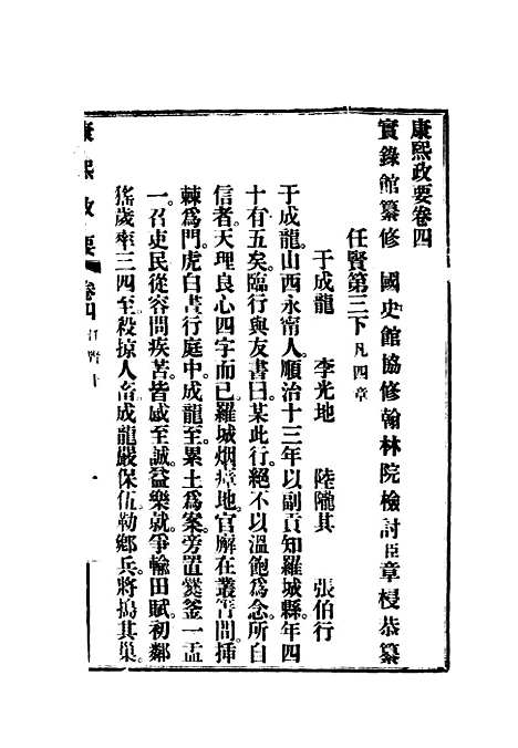 【康熙政要】三.pdf