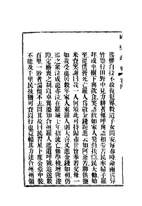 【康熙政要】三.pdf