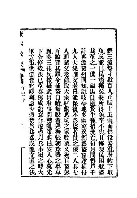 【康熙政要】三.pdf