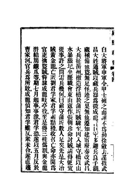 【康熙政要】三.pdf