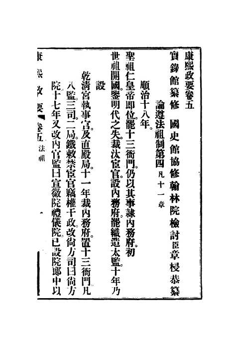 【康熙政要】四.pdf