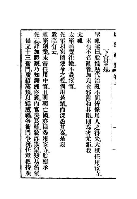 【康熙政要】四.pdf