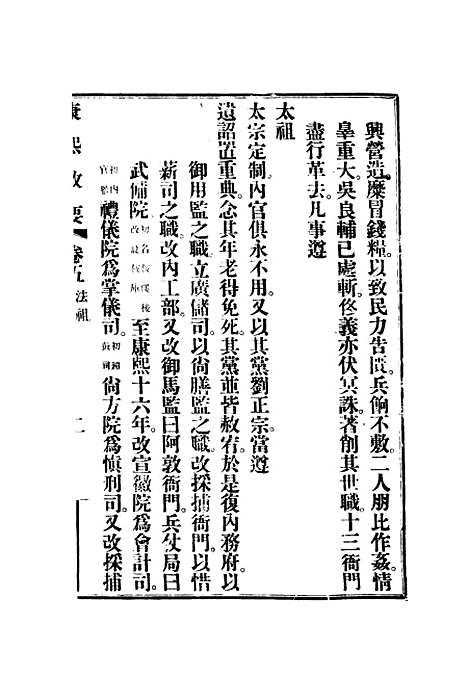 【康熙政要】四.pdf