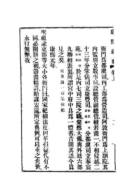 【康熙政要】四.pdf