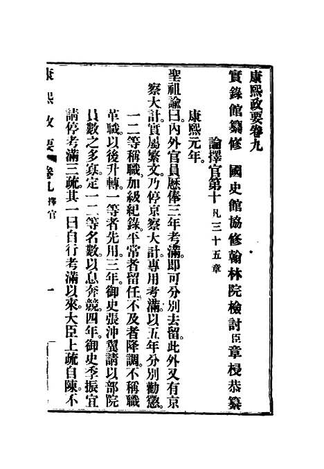 【康熙政要】六.pdf