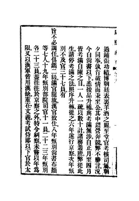 【康熙政要】六.pdf