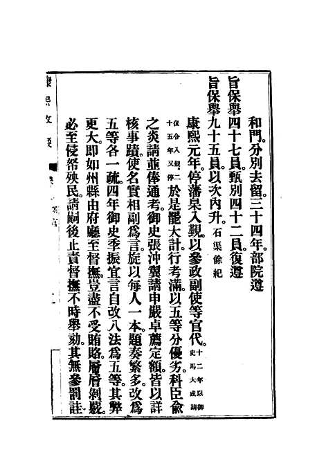 【康熙政要】六.pdf