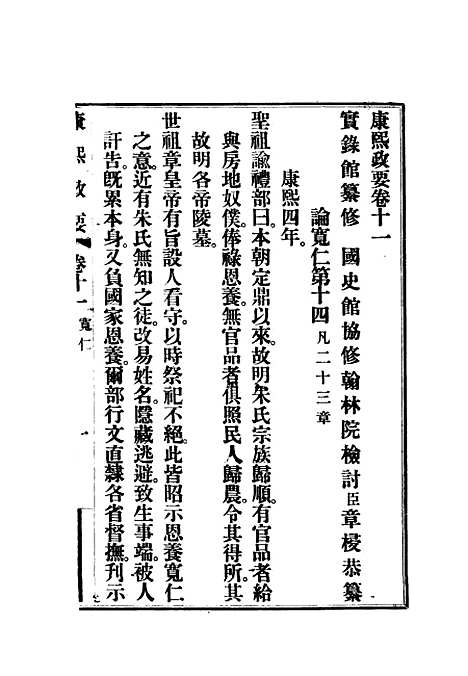 【康熙政要】七.pdf