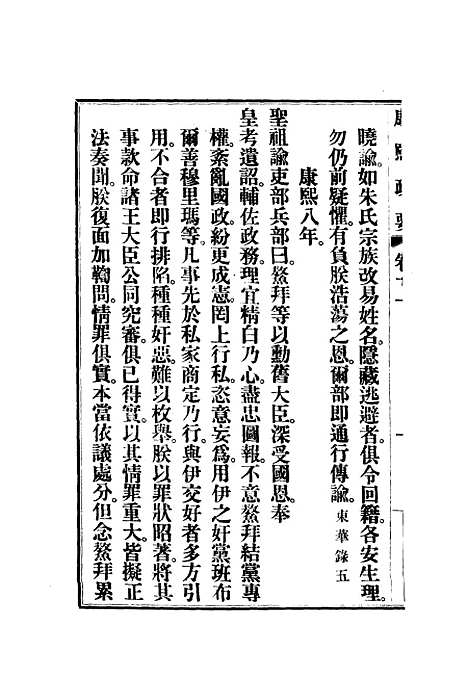 【康熙政要】七.pdf