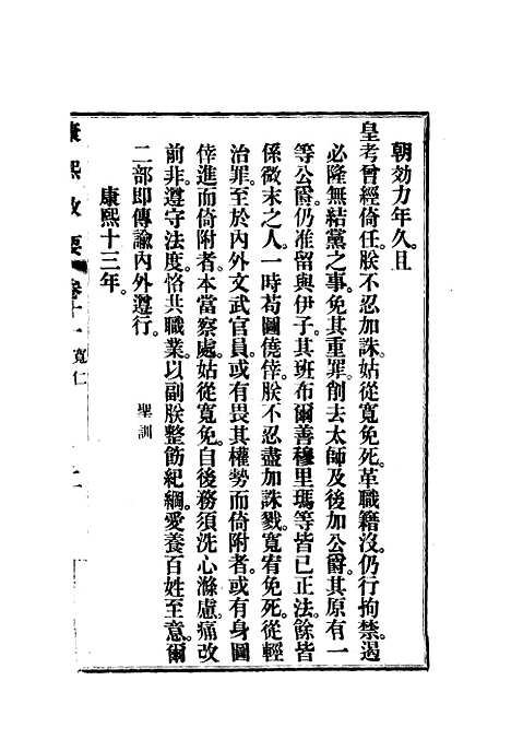 【康熙政要】七.pdf