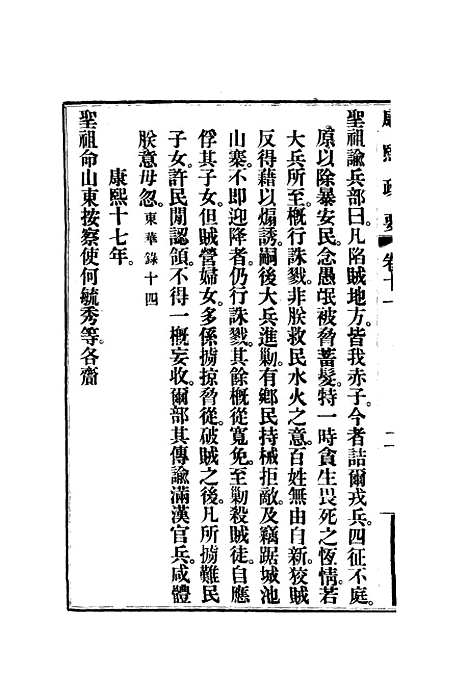 【康熙政要】七.pdf