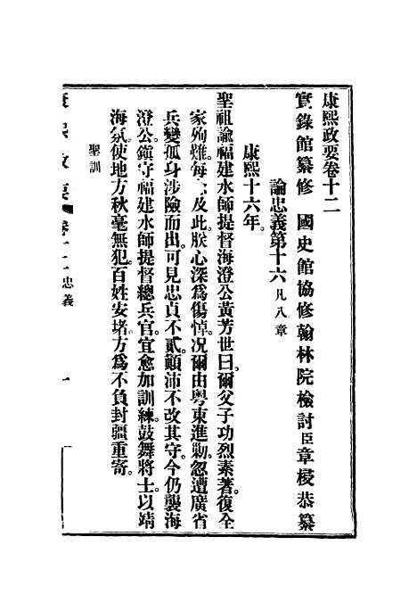 【康熙政要】八.pdf