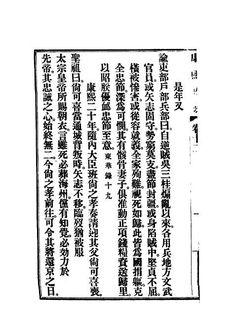 【康熙政要】八.pdf