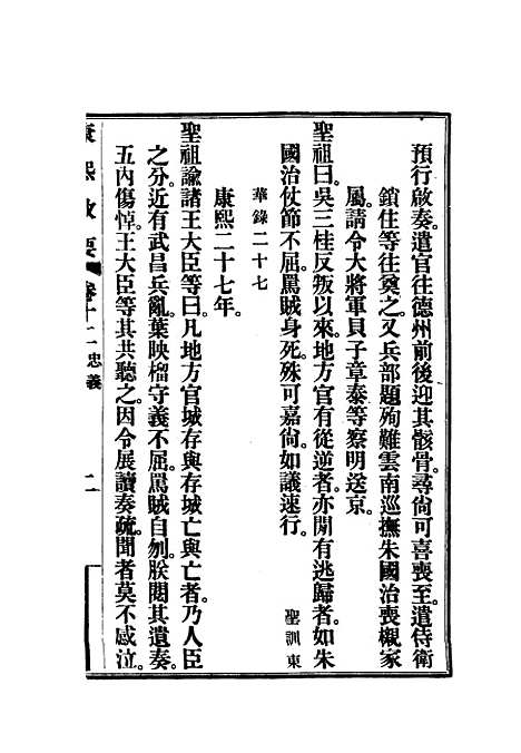 【康熙政要】八.pdf