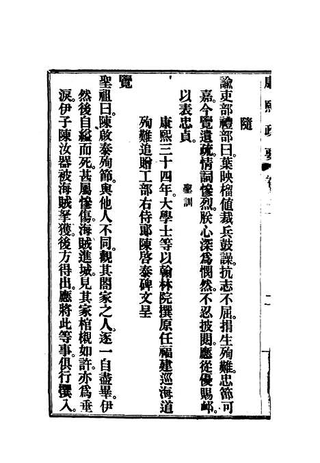 【康熙政要】八.pdf