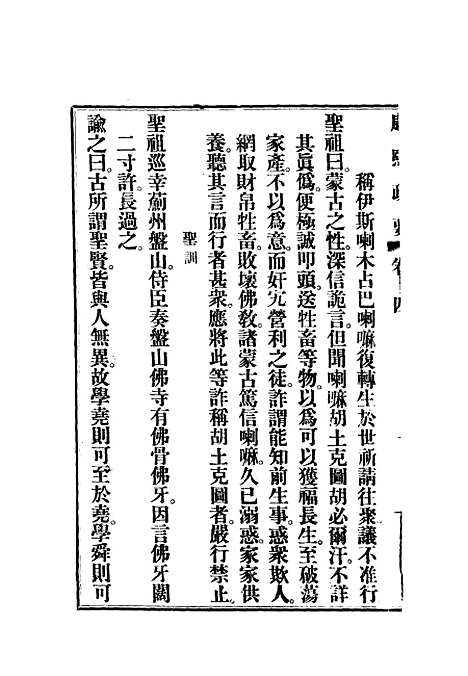 【康熙政要】九.pdf