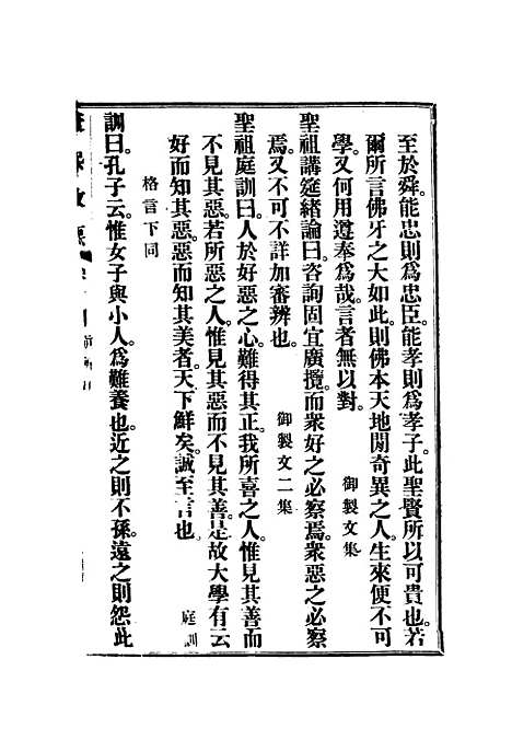 【康熙政要】九.pdf