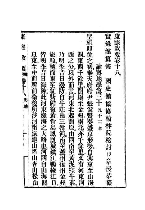 【康熙政要】十一.pdf