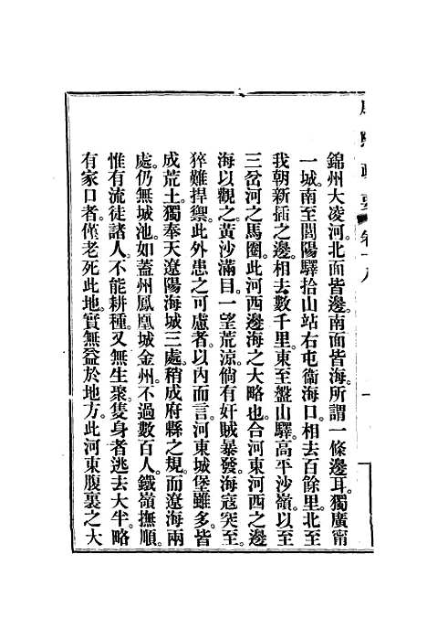 【康熙政要】十一.pdf