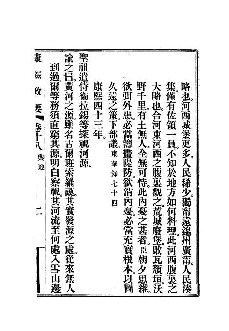 【康熙政要】十一.pdf