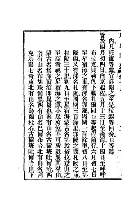 【康熙政要】十一.pdf