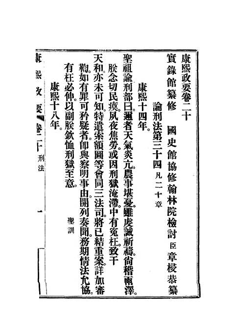 【康熙政要】十二.pdf