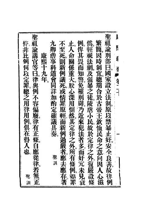 【康熙政要】十二.pdf