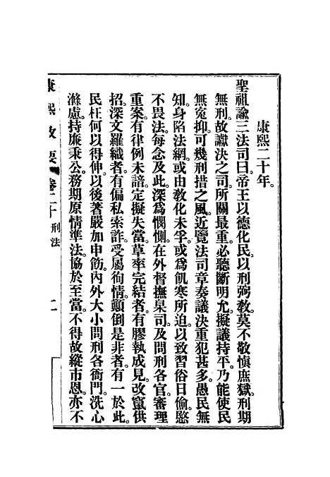 【康熙政要】十二.pdf