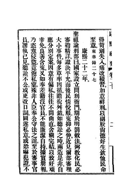 【康熙政要】十二.pdf