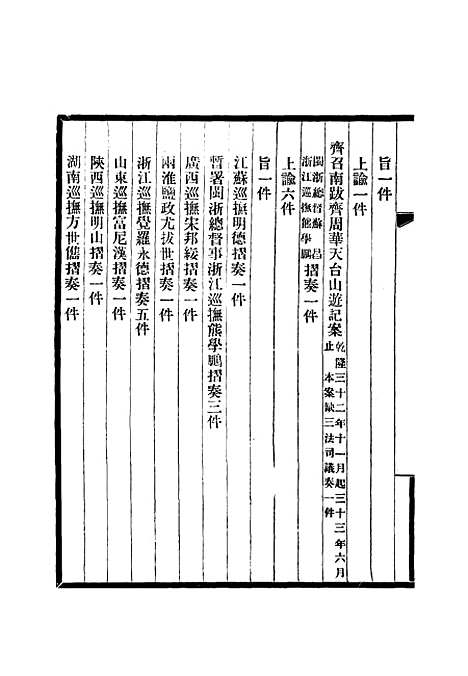 【清代文字狱档】二 - 尹耕云.pdf