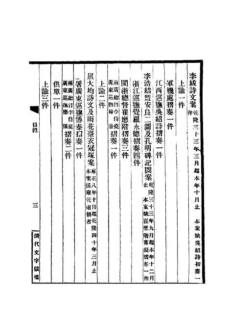 【清代文字狱档】二 - 尹耕云.pdf