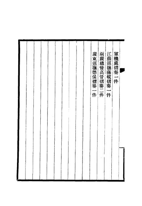 【清代文字狱档】二 - 尹耕云.pdf